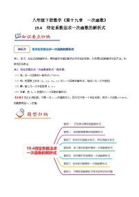 初中数学人教版八年级下册19.2.2 一次函数课时作业