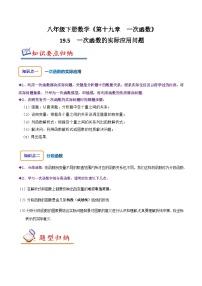 初中数学人教版八年级下册第十九章 一次函数19.2  一次函数19.2.2 一次函数精练