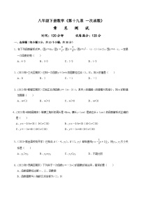 人教版八年级下册19.2.2 一次函数综合训练题