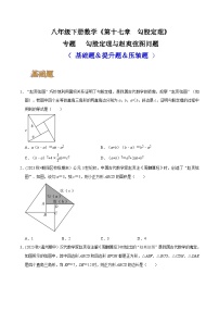 初中数学人教版八年级下册17.1 勾股定理课时训练