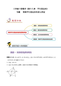 初中数学人教版八年级下册第十八章 平行四边形18.1 平行四边形18.1.1 平行四边形的性质课后复习题