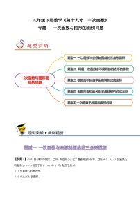 初中数学人教版八年级下册19.2.2 一次函数课后复习题