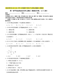 人教版七年级下册7.1.2平面直角坐标系单元测试同步达标检测题