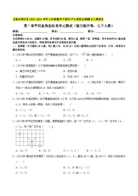 人教版七年级下册7.1.2平面直角坐标系单元测试课后测评