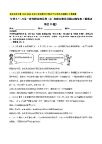 初中数学人教版七年级下册8.1 二元一次方程组测试题