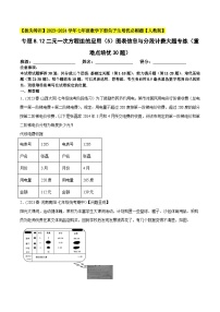 初中数学人教版七年级下册8.1 二元一次方程组习题