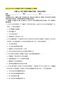 初中数学人教版七年级下册10.1 统计调查课时训练