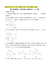 人教版七年级数学下册尖子生培优必刷题期中必刷真题02(填空易错60道提升练)(原卷版+解析)