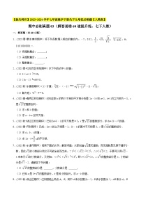 人教版七年级数学下册尖子生培优必刷题期中必刷真题03(解答易错60道提升练)(原卷版+解析)