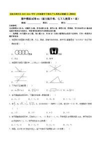 人教版七年级数学下册尖子生培优必刷题期中模拟试卷01(能力提升卷第5-7章)(原卷版+解析)