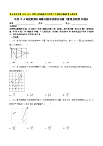 初中第十七章 勾股定理17.1 勾股定理习题