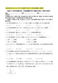 初中数学人教版八年级下册第十九章 一次函数19.2  一次函数19.2.2 一次函数练习题