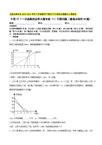 人教版八年级下册第十九章 一次函数19.2  一次函数19.2.2 一次函数习题