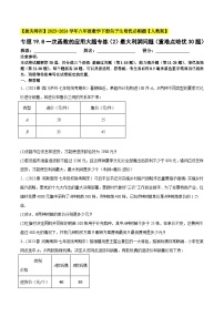 数学八年级下册第十九章 一次函数19.2  一次函数19.2.2 一次函数课后测评