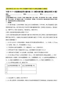 初中数学人教版八年级下册19.2.2 一次函数课时练习