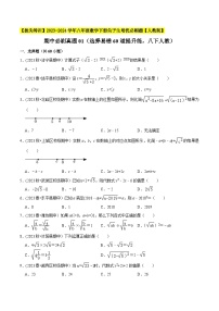 人教版八年级数学下册尖子生培优必刷题期中必刷真题01(选择易错60道提升练)(原卷版+解析)