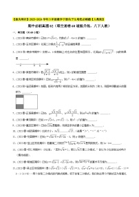 人教版八年级数学下册尖子生培优必刷题期中必刷真题02(填空易错60道提升练)(原卷版+解析)