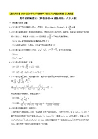 人教版八年级数学下册尖子生培优必刷题期中必刷真题03(解答易错60道提升练)(原卷版+解析)