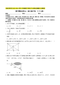 人教版八年级数学下册尖子生培优必刷题期中模拟试卷01(能力提升卷)(原卷版+解析)