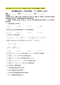 人教版八年级数学下册尖子生培优必刷题期中模拟试卷02(培优压轴卷第16-18章)(原卷版+解析)