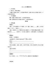 人教版八年级上册15.1.1 从分数到分式优质学案