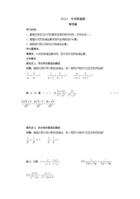 人教版八年级上册15.2.2 分式的加减优秀第1课时学案设计