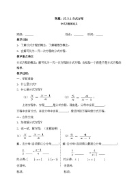 人教版八年级上册15.3 分式方程优秀第1课时导学案