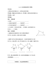 初中数学人教版八年级上册11.3.2 多边形的内角和优秀导学案及答案