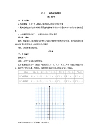 数学13.2.2 用坐标表示轴对称精品第2课时学案设计