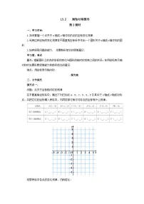 数学13.2.2 用坐标表示轴对称精品第2课时学案设计