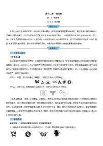 初中数学人教版八年级上册13.1.1 轴对称公开课教学设计及反思
