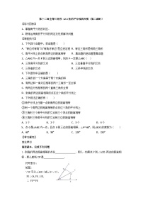 初中数学人教版八年级上册12.3 角的平分线的性质第2课时学案设计