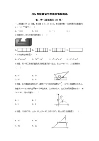 2024年陕西省中考数学模拟试卷13