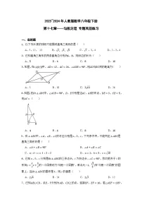 人教版八年级下册17.1 勾股定理课时训练