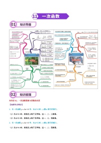专题11 一次函数-2024年中考数学一轮复习重难点精讲练（导图+知识点+新题检测）