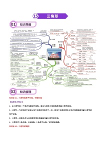 专题15 三角形-2024年中考数学一轮复习重难点精讲练（导图+知识点+新题检测）