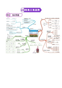 专题22 锐角三角函数-2024年中考数学一轮复习重难点精讲练（导图+知识点+新题检测）