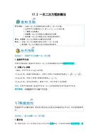 数学八年级上册17．2  一元二次方程的解法优秀练习