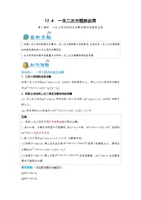 沪教版 (五四制)八年级上册17．4  一元二次方程的应用优秀第1课时练习题