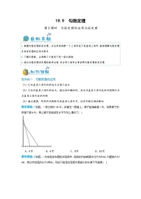 沪教版 (五四制)八年级上册19．9  勾股定理精品第2课时达标测试