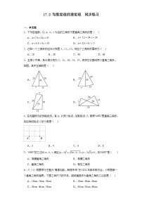 人教版八年级下册17.2 勾股定理的逆定理复习练习题
