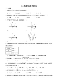 华师大版八年级下册17.1 变量与函数课堂检测