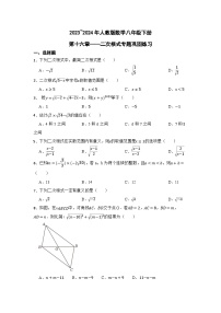 人教版八年级下册16.1 二次根式课堂检测