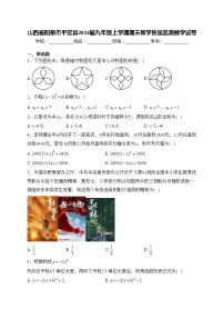 山西省阳泉市平定县2024届九年级上学期期末教学质量监测数学试卷(含答案)