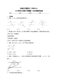 石家庄市第四十二中学2022-2023学年七年级下学期第一次月考数学试卷(含答案)