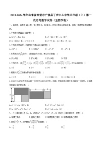 2023-2024学年山东省东营市广饶县丁庄中心中学八年级（上）第一次月考数学试卷（五四学制）（含解析）