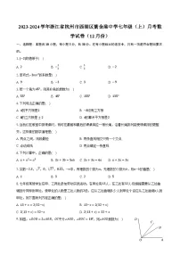 2023-2024学年浙江省杭州市西湖区紫金港中学七年级（上）月考数学试卷（12月份）（含解析）