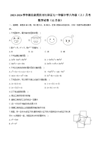 2023-2024学年湖北省武汉市江岸区七一华源中学八年级（上）月考数学试卷（12月份）（含解析）