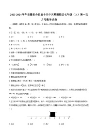 2023-2024学年安徽省合肥五十天中天鹅湖校区七年级（上）第一次月考数学试卷（含解析）