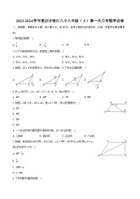 2023-2024学年重庆市垫江八中八年级（上）第一次月考数学试卷（含解析）